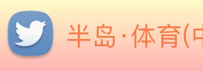 半岛·体育(中国)官方网站 - BANDAO SPORTS Logo